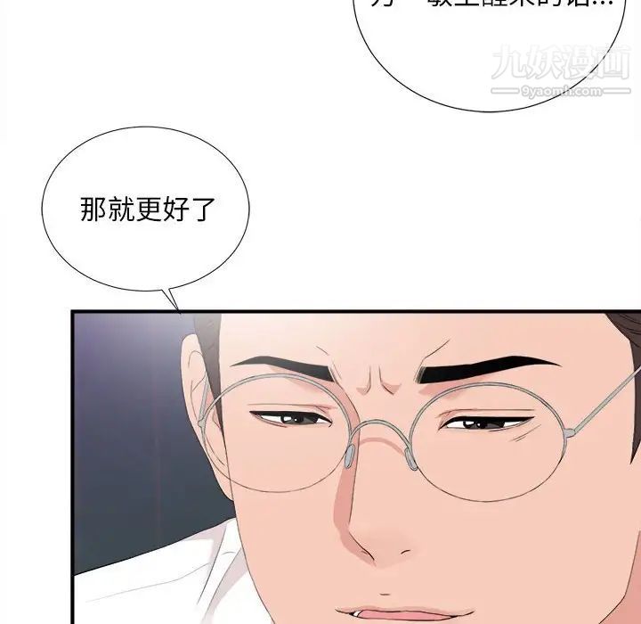 陌生的视线，第36話，第 11 页