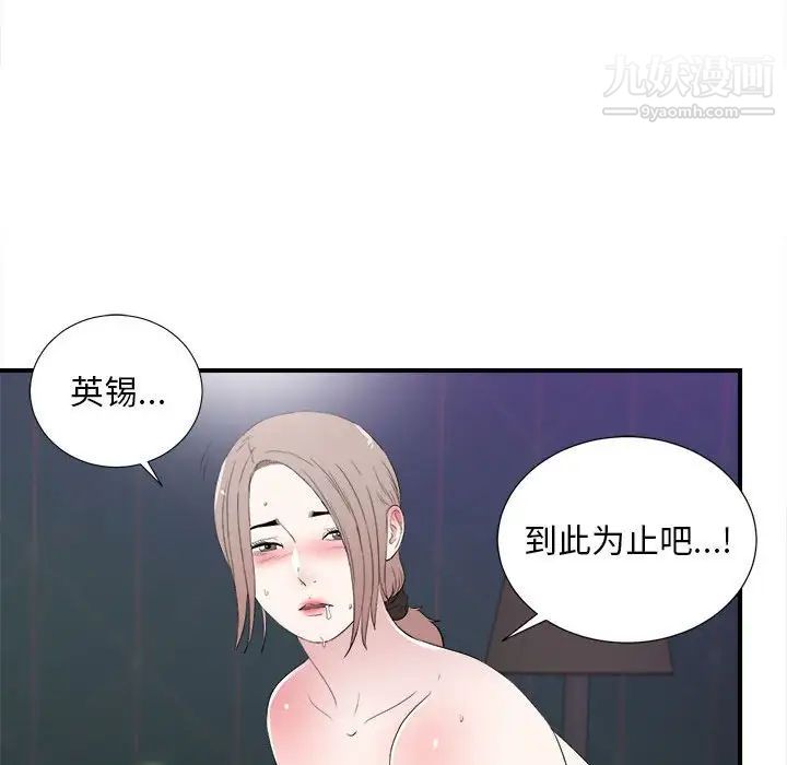 陌生的视线，第36話，第 69 页