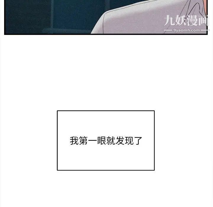 陌生的视线，第36話，第 21 页