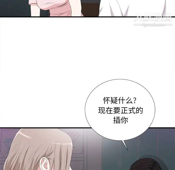 陌生的视线，第36話，第 8 页