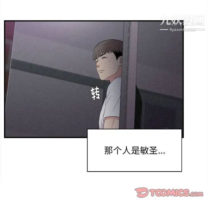 陌生的视线，第36話，第 22 页