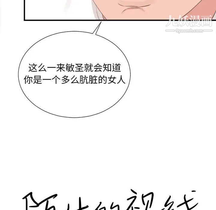陌生的视线，第36話，第 12 页