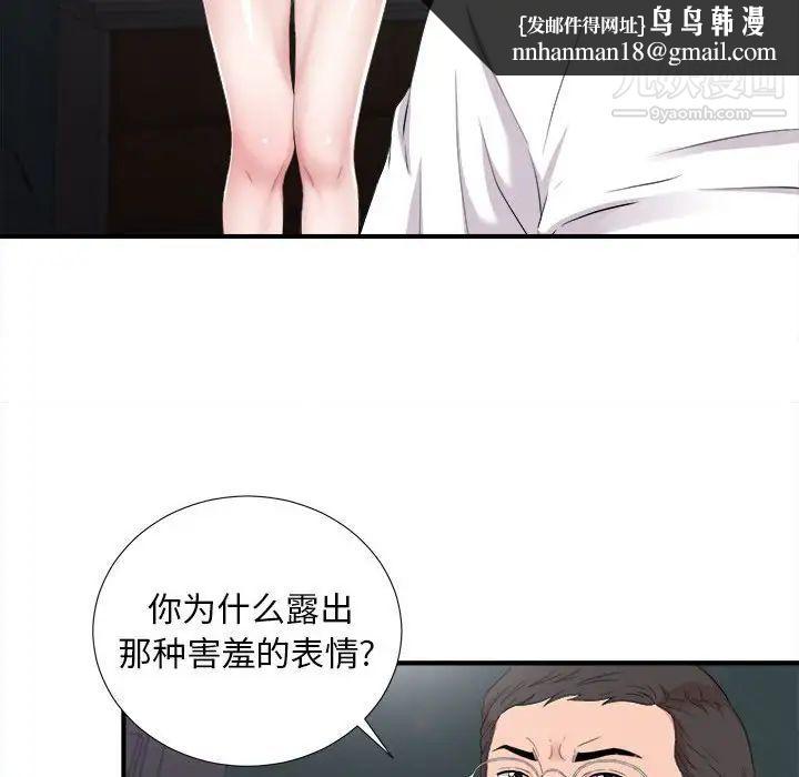 陌生的视线，第36話，第 52 页