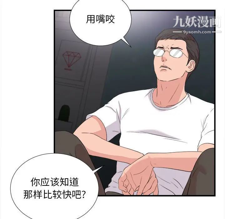陌生的视线，第36話，第 60 页
