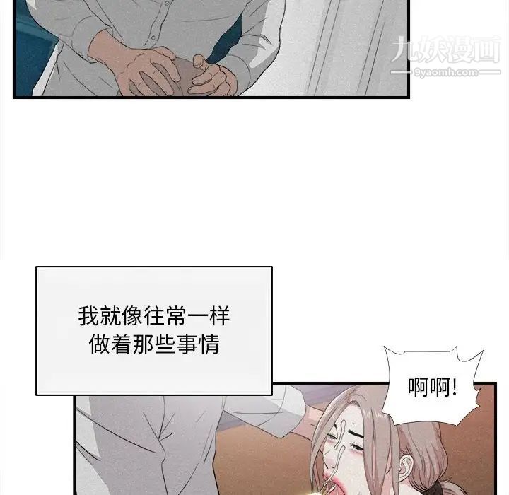陌生的视线，第36話，第 15 页