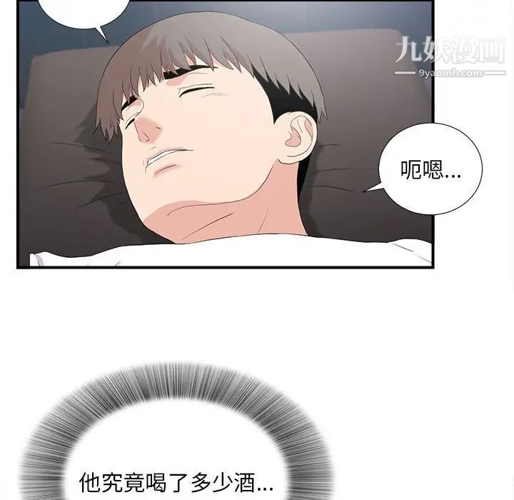 陌生的视线，第37話，第 5 页