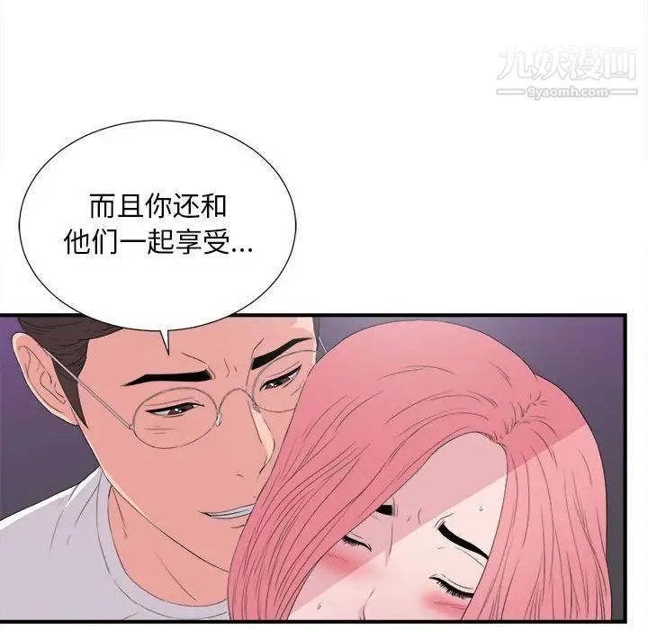 陌生的视线，第37話，第 40 页