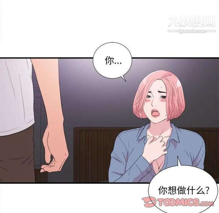 陌生的视线，第37話，第 22 页