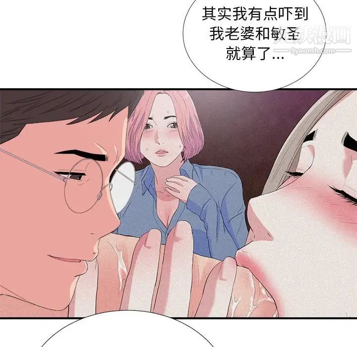 陌生的视线，第37話，第 28 页
