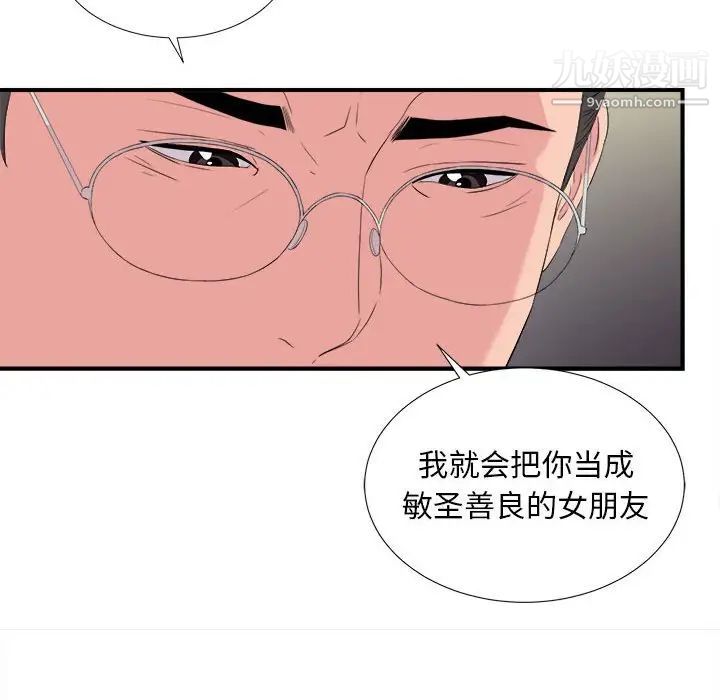 陌生的视线，第37話，第 77 页