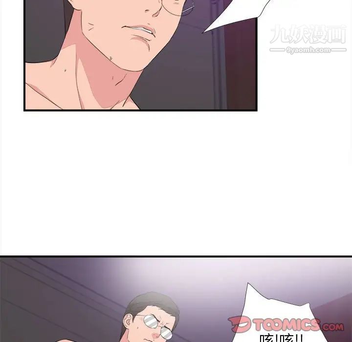 陌生的视线，第38話，第 34 页