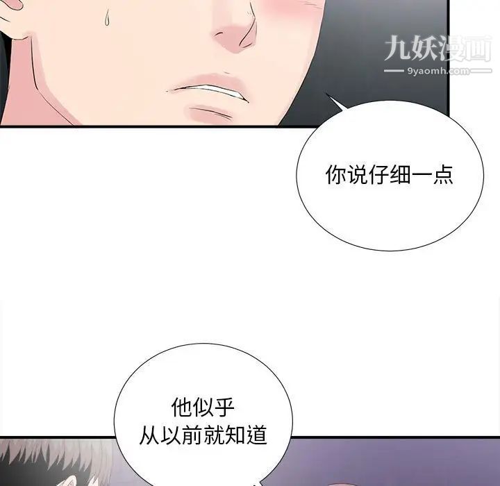 陌生的视线，第38話，第 5 页