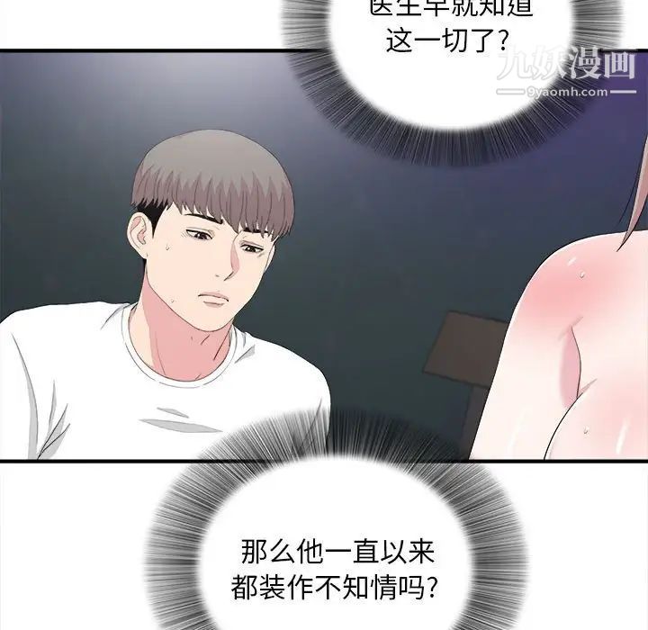 陌生的视线，第38話，第 11 页