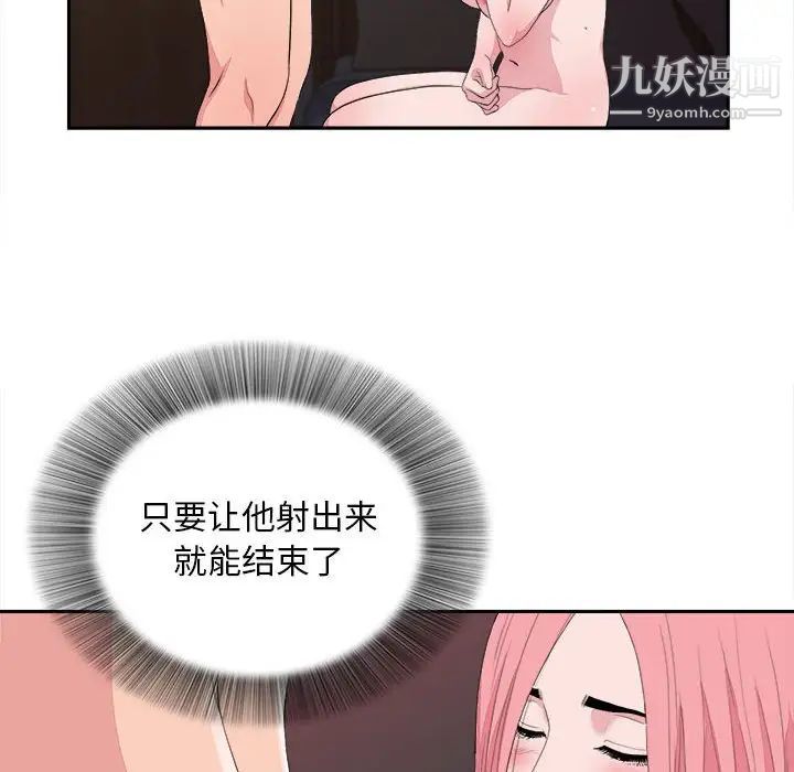陌生的视线，第38話，第 40 页