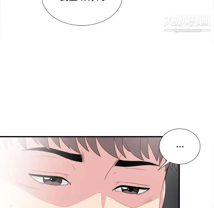 陌生的视线，第38話，第 69 页