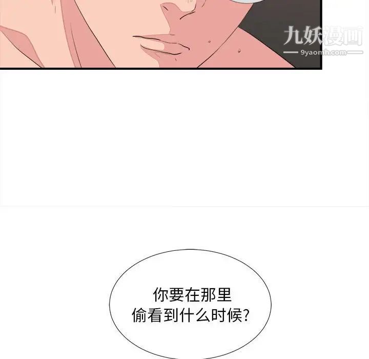 陌生的视线，第38話，第 95 页