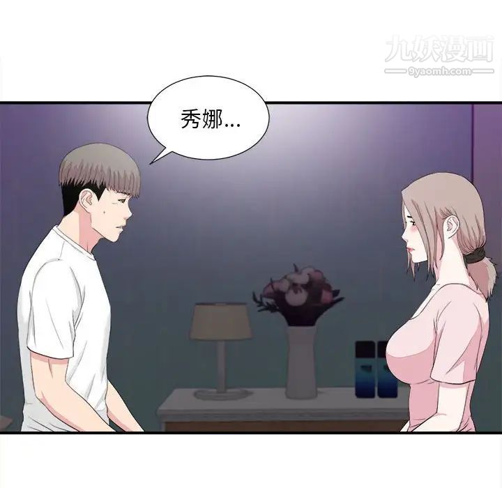 陌生的视线，第38話，第 65 页