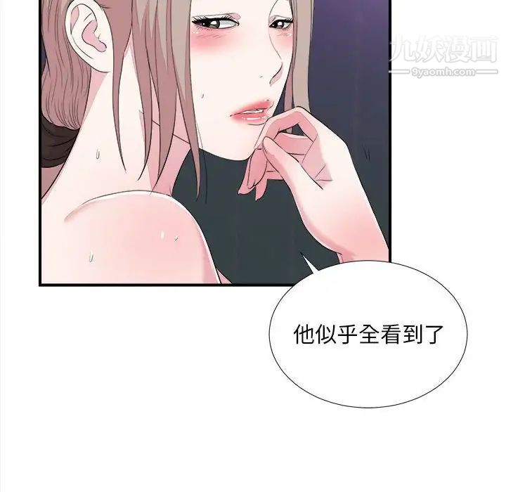 陌生的视线，第38話，第 8 页