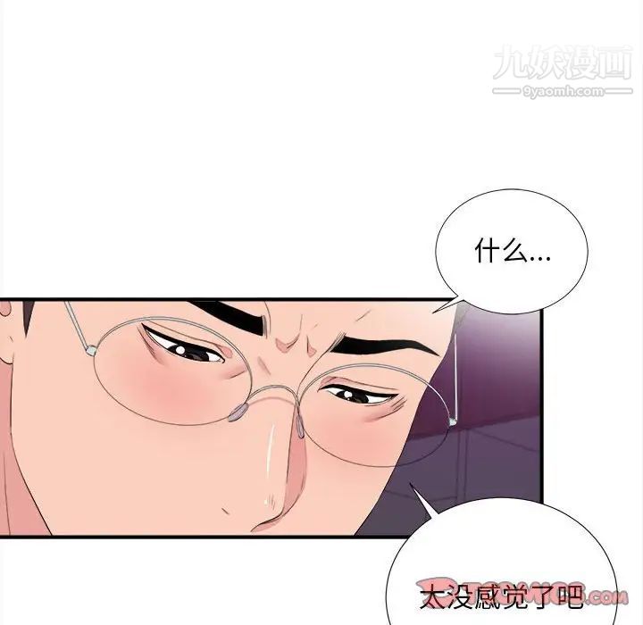 陌生的视线，第38話，第 22 页
