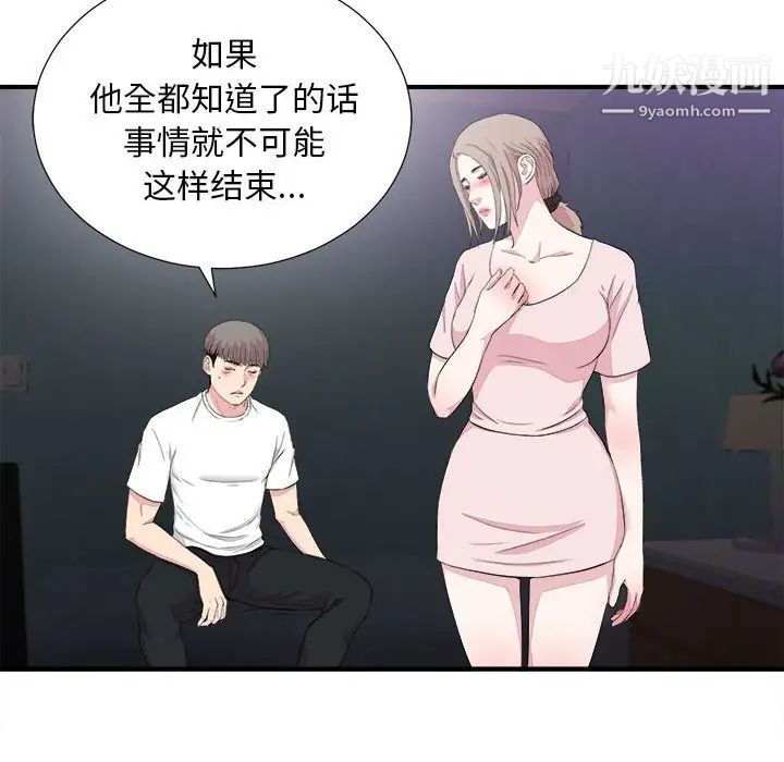陌生的视线，第38話，第 52 页
