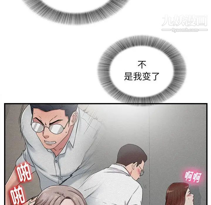 陌生的视线，第38話，第 60 页