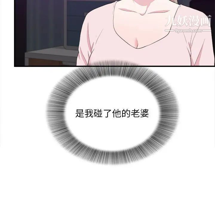 陌生的视线，第38話，第 64 页