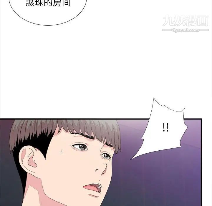 陌生的视线，第38話，第 15 页
