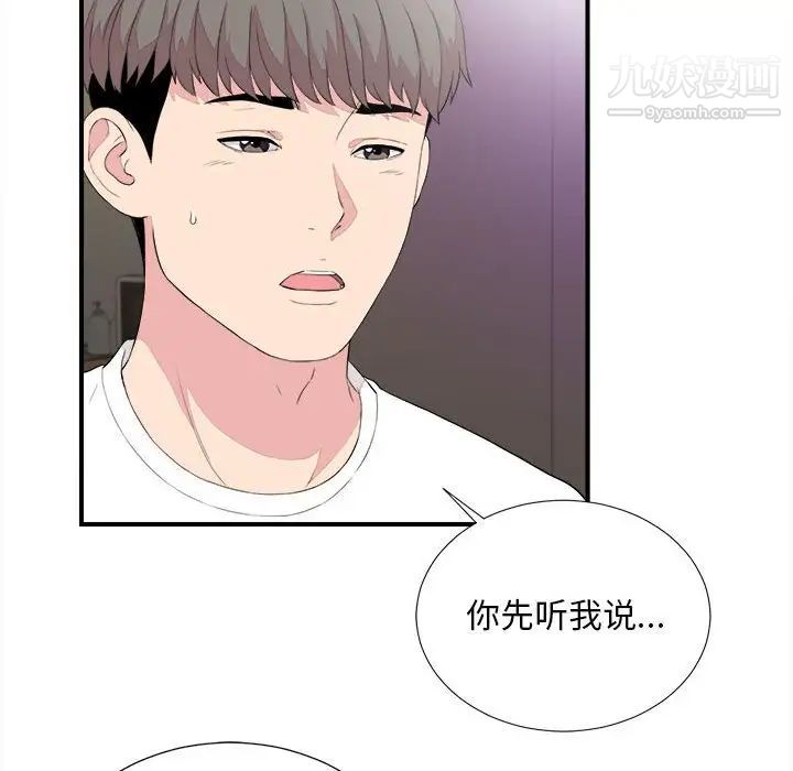 陌生的视线，第39話，第 8 页
