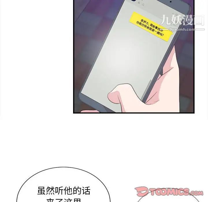 陌生的视线，第39話，第 22 页