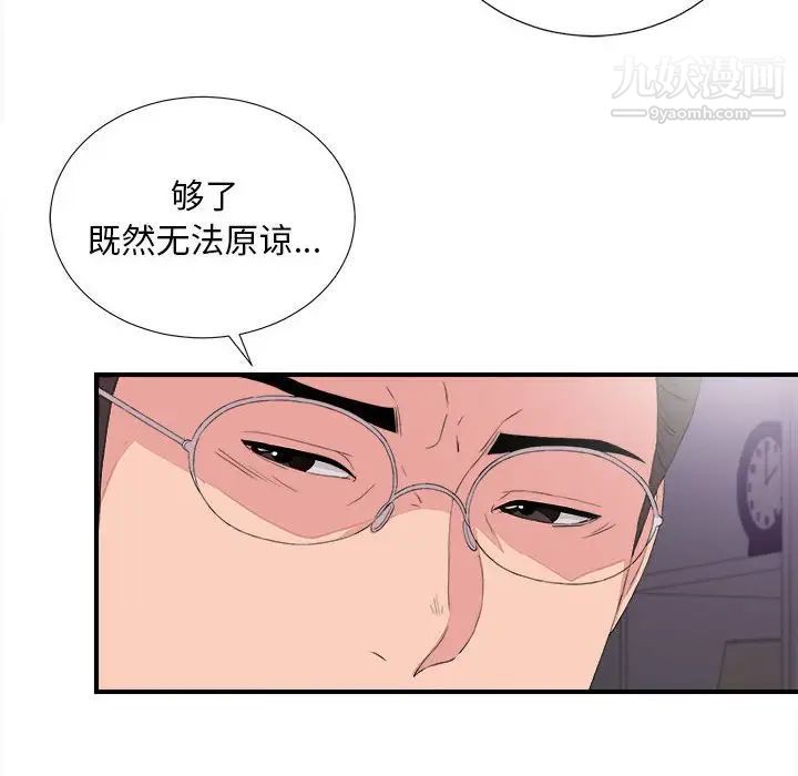 陌生的视线，第39話，第 12 页