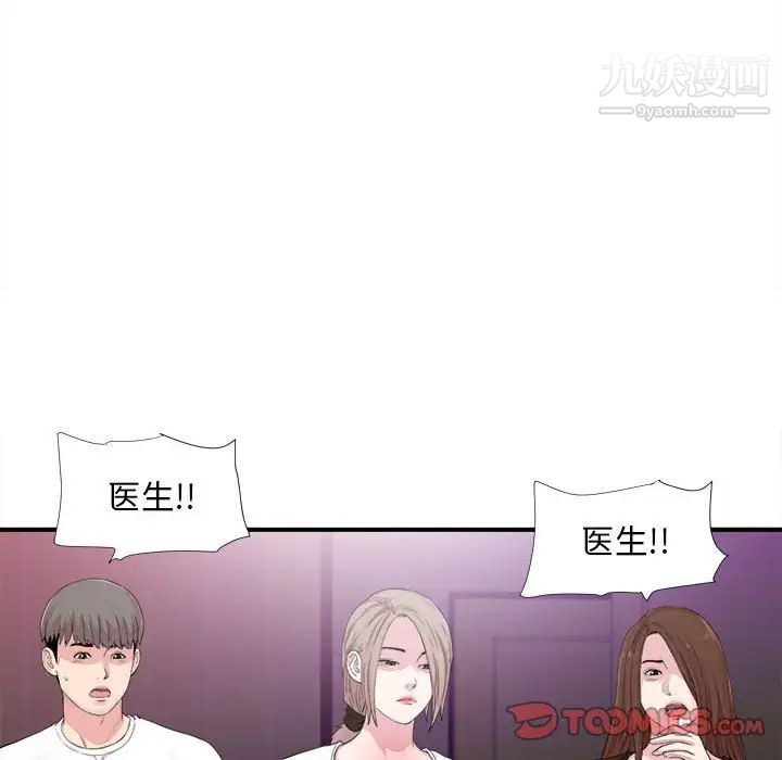 陌生的视线，第40話-最終話，第 34 页