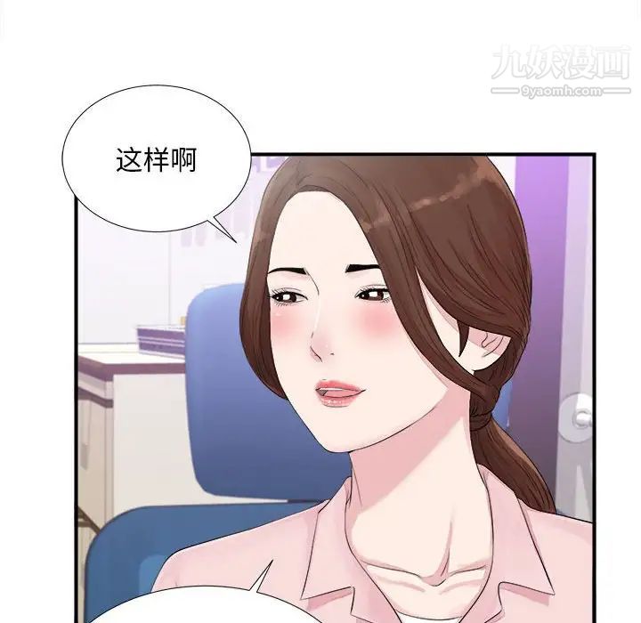 陌生的视线，第40話-最終話，第 44 页
