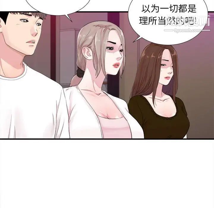 陌生的视线，第40話-最終話，第 21 页