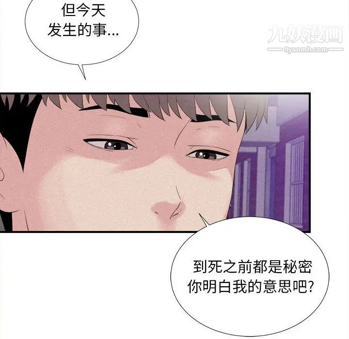 陌生的视线，第40話-最終話，第 65 页