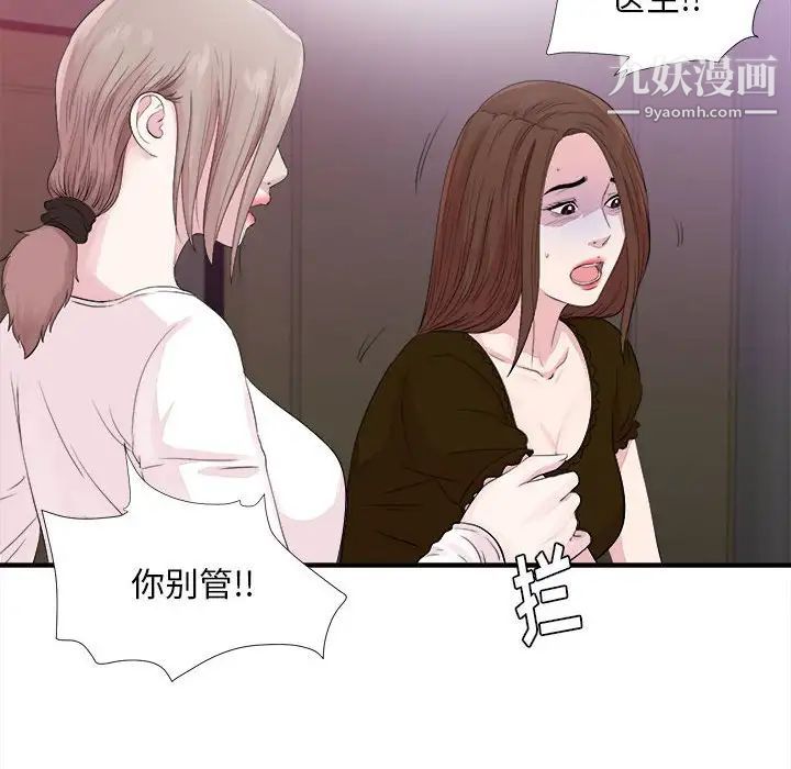 陌生的视线，第40話-最終話，第 8 页