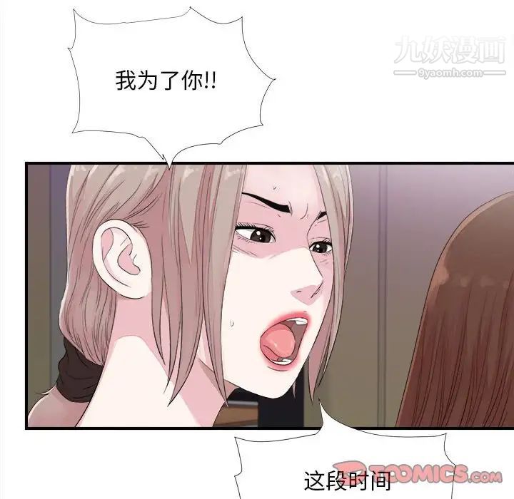 陌生的视线，第40話-最終話，第 22 页