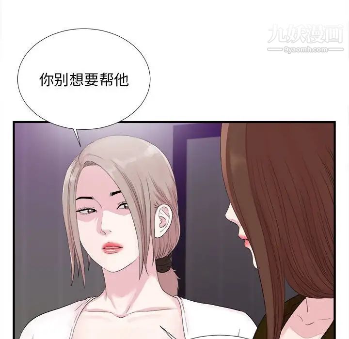 陌生的视线，第40話-最終話，第 12 页