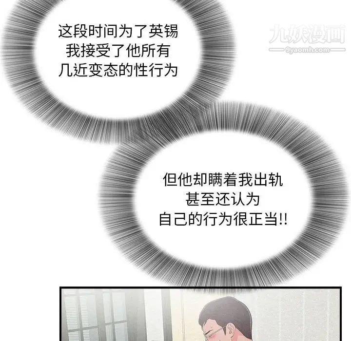 陌生的视线，第40話-最終話，第 28 页