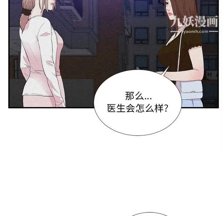 陌生的视线，第40話-最終話，第 52 页