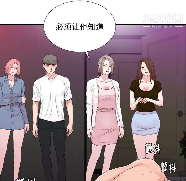 陌生的视线，第40話-最終話，第 15 页