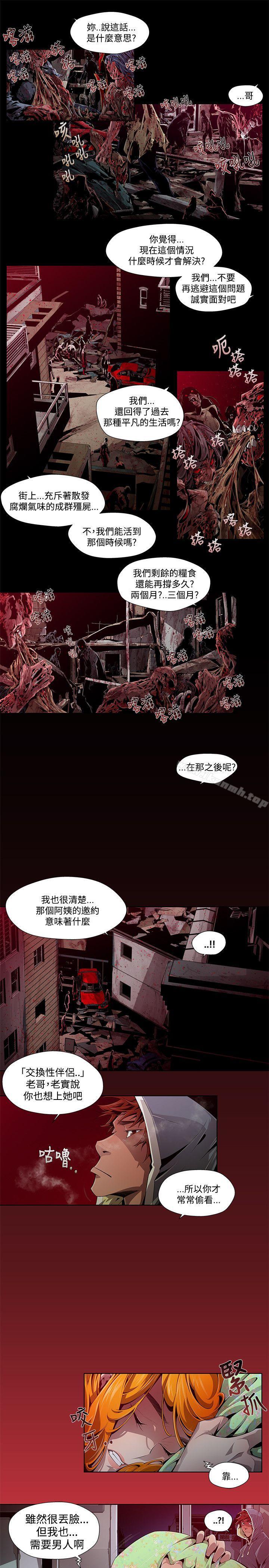 陰濕路，第1話，第 11 页