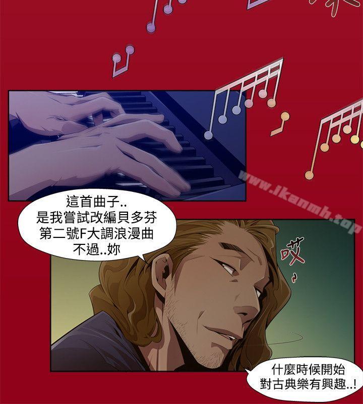 陰濕路，第2話，第 8 页