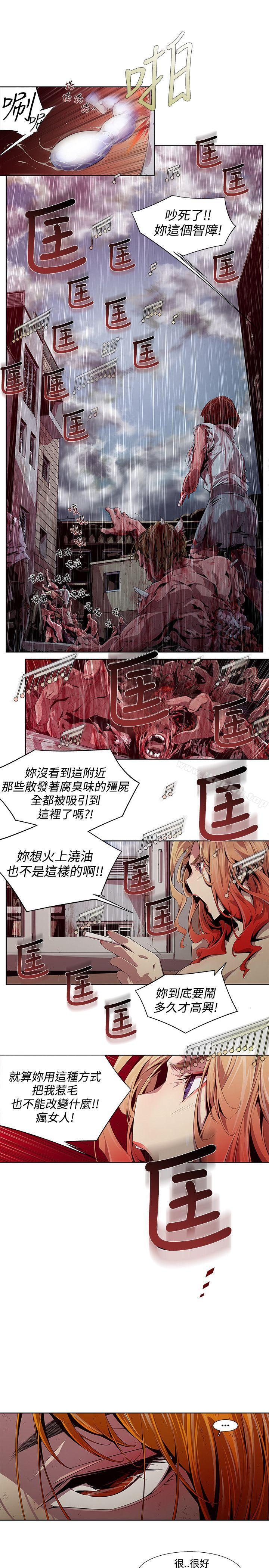 陰濕路，第3話，第 15 页