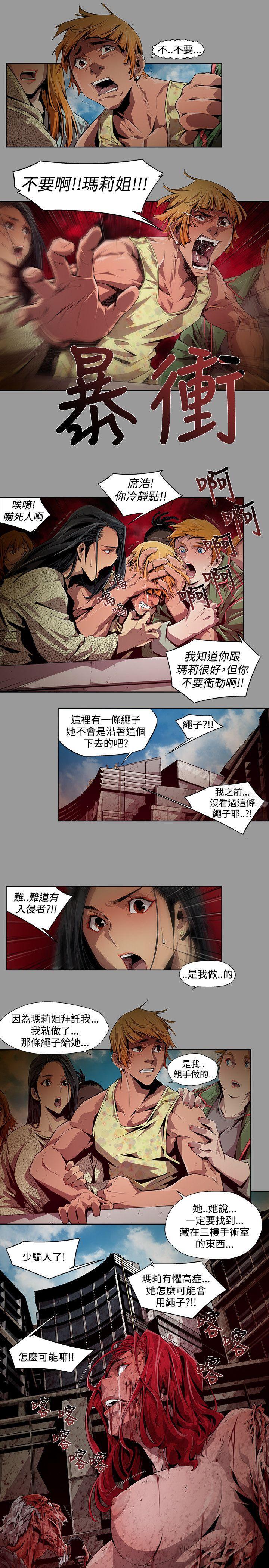 陰濕路，第7話，第 5 页