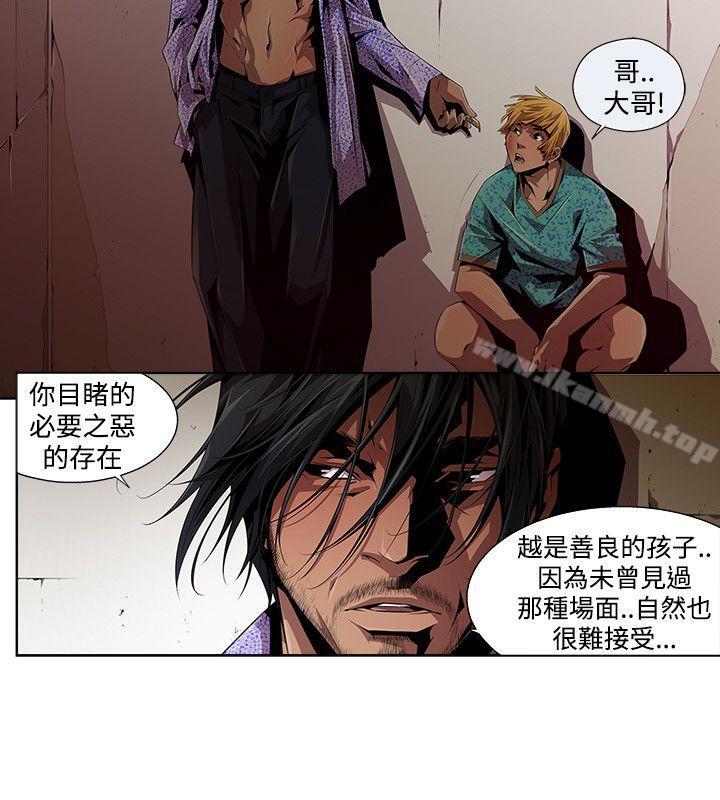 陰濕路，第8話，第 8 页