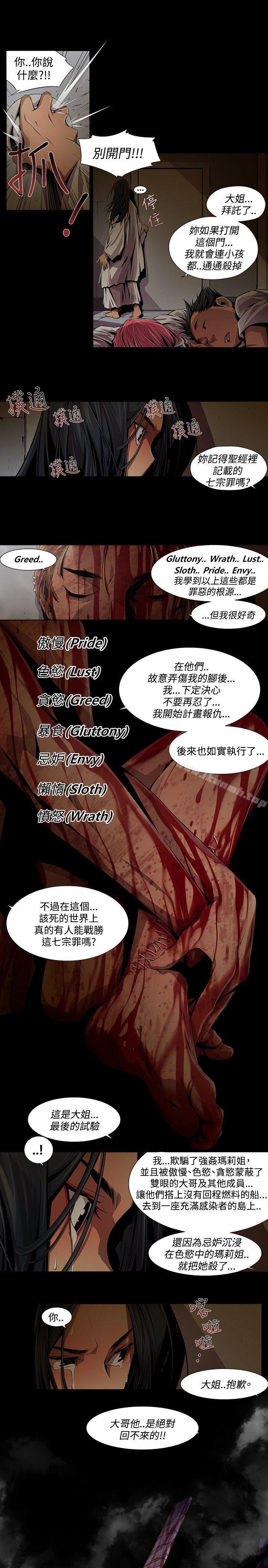 陰濕路，第11話，第 5 页