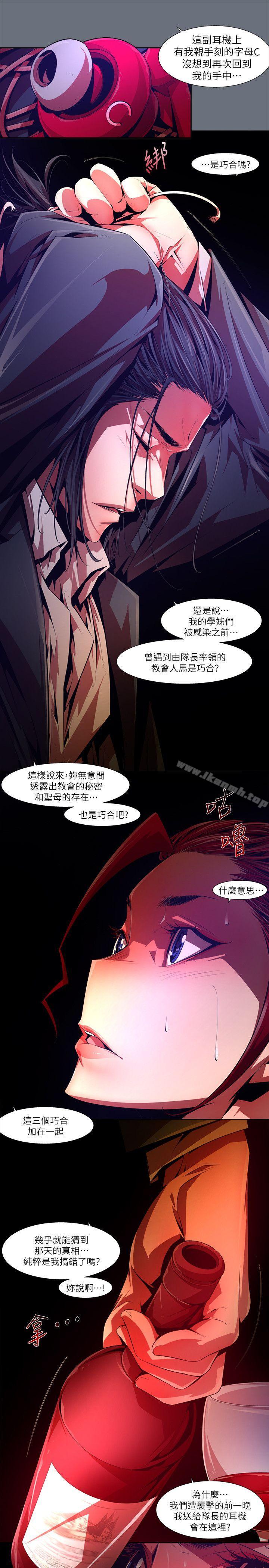 陰濕路，第30話-純真(17)，第 11 页