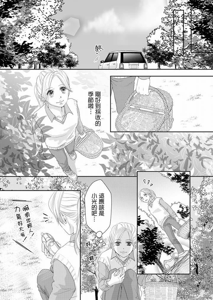 一旦保險套被上司咬住，兩人距離0.01mm，第70話，第 5 页