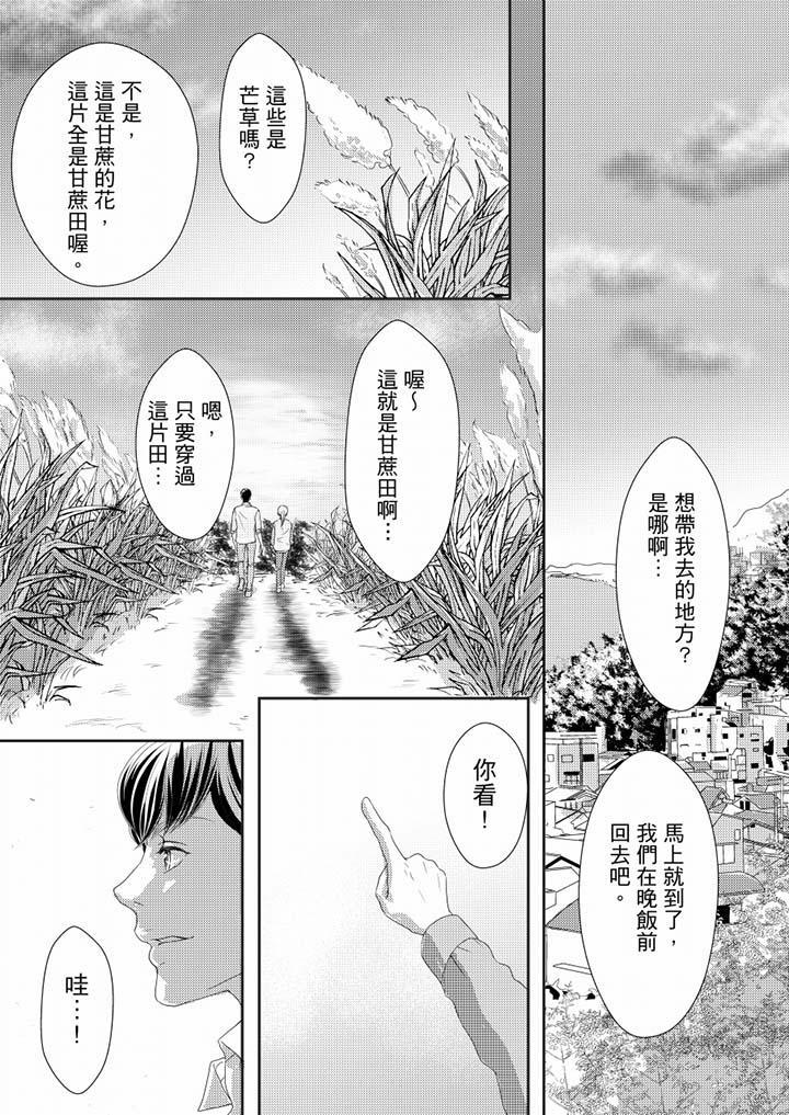 一旦保險套被上司咬住，兩人距離0.01mm，第70話，第 11 页