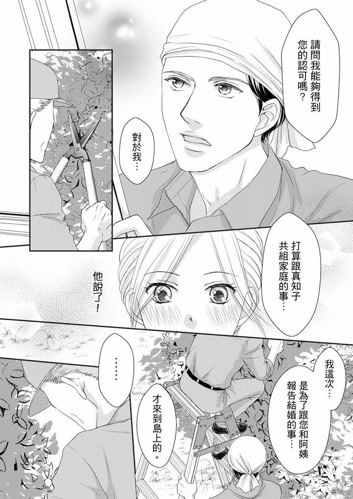 一旦保險套被上司咬住，兩人距離0.01mm，第70話，第 8 页